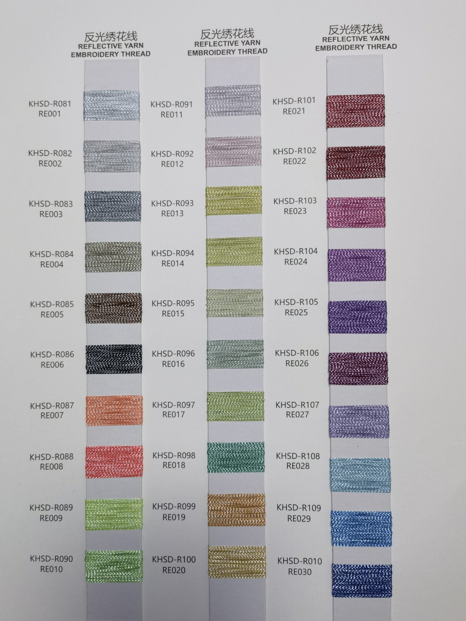 Reflective Thread Color Card - Leading Sewing /Embroidery Supplies ...